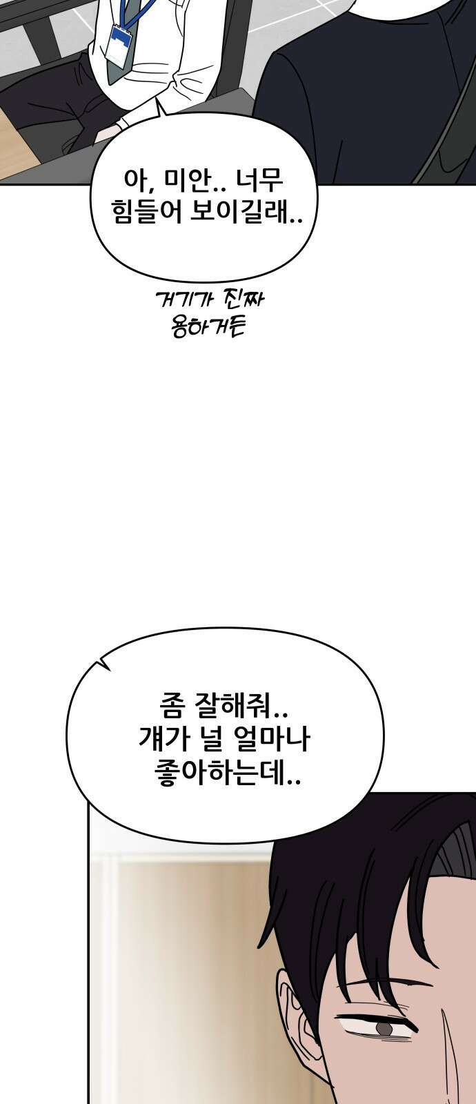 기생몽 1화 65