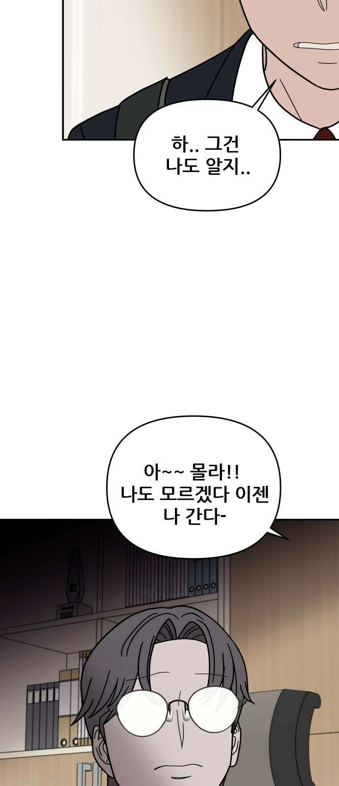 기생몽 1화 66