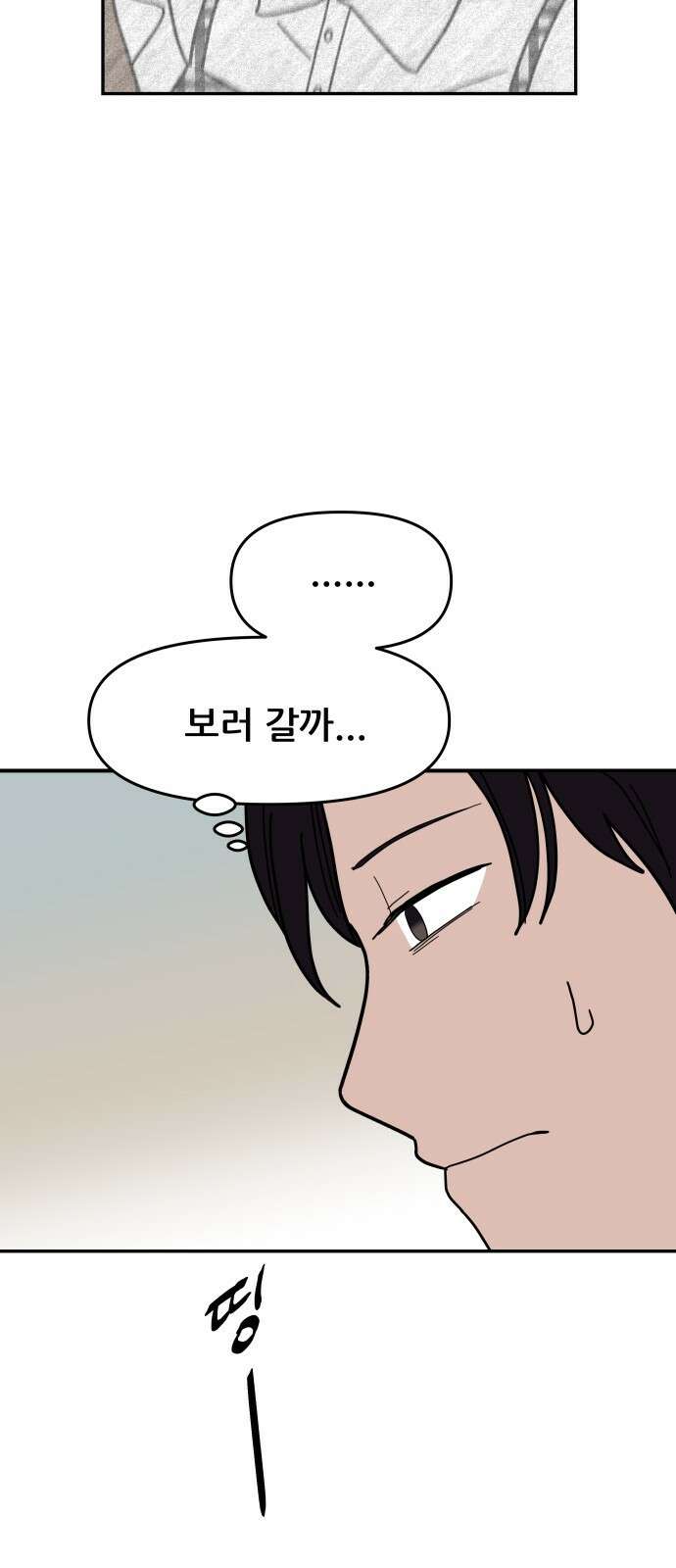 기생몽 1화 70