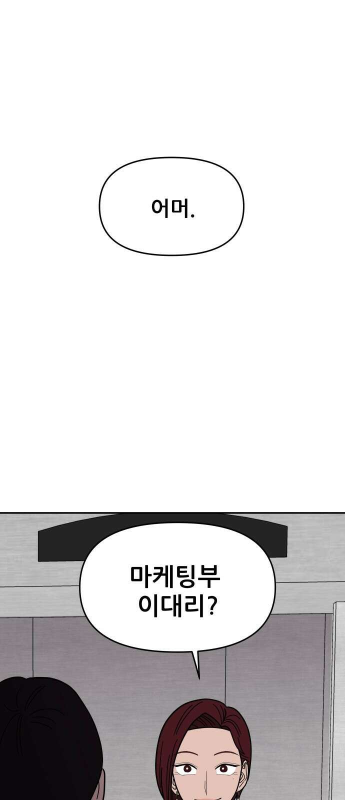 기생몽 1화 71