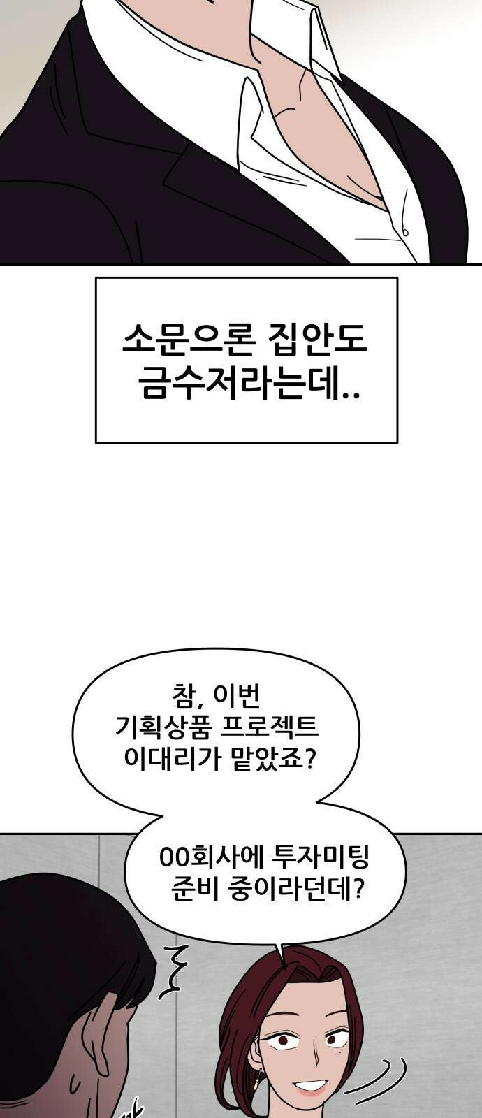 기생몽 1화 77
