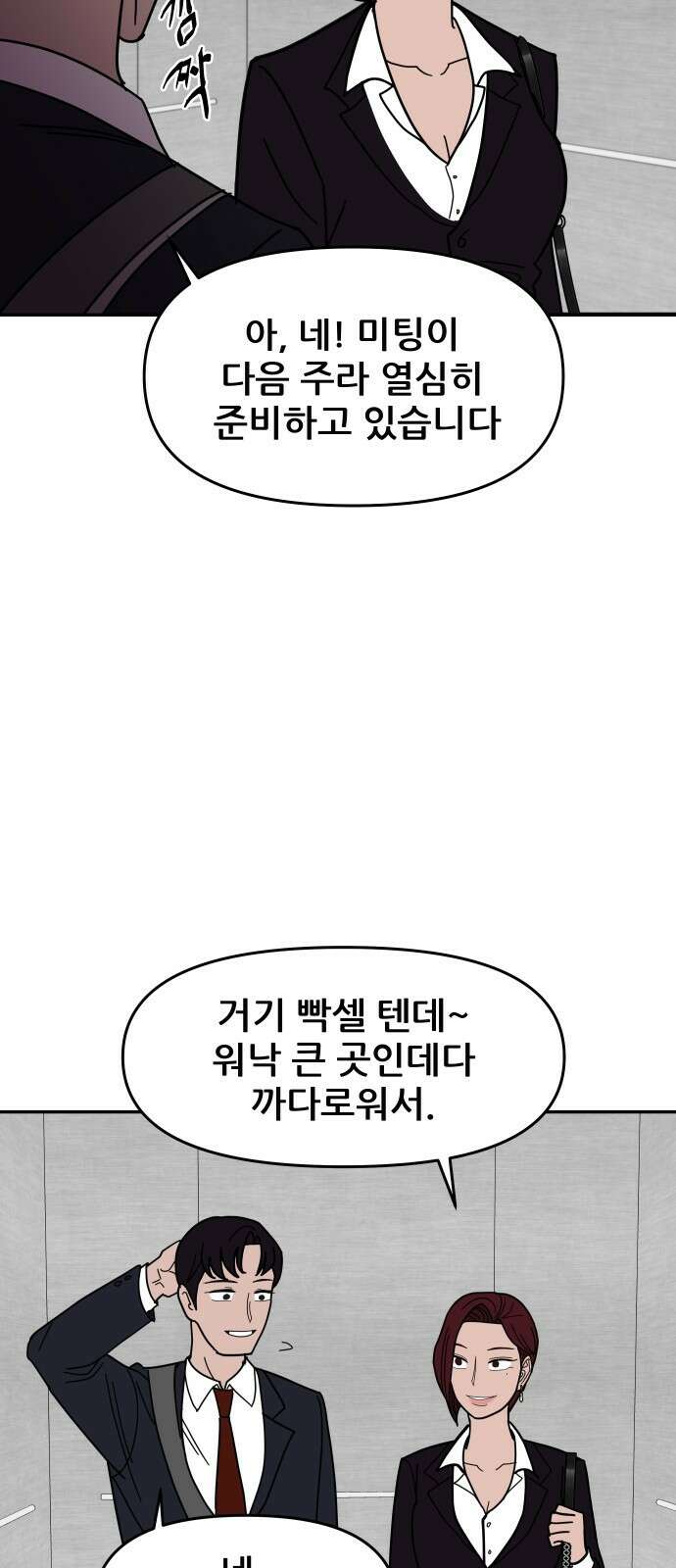 기생몽 1화 78