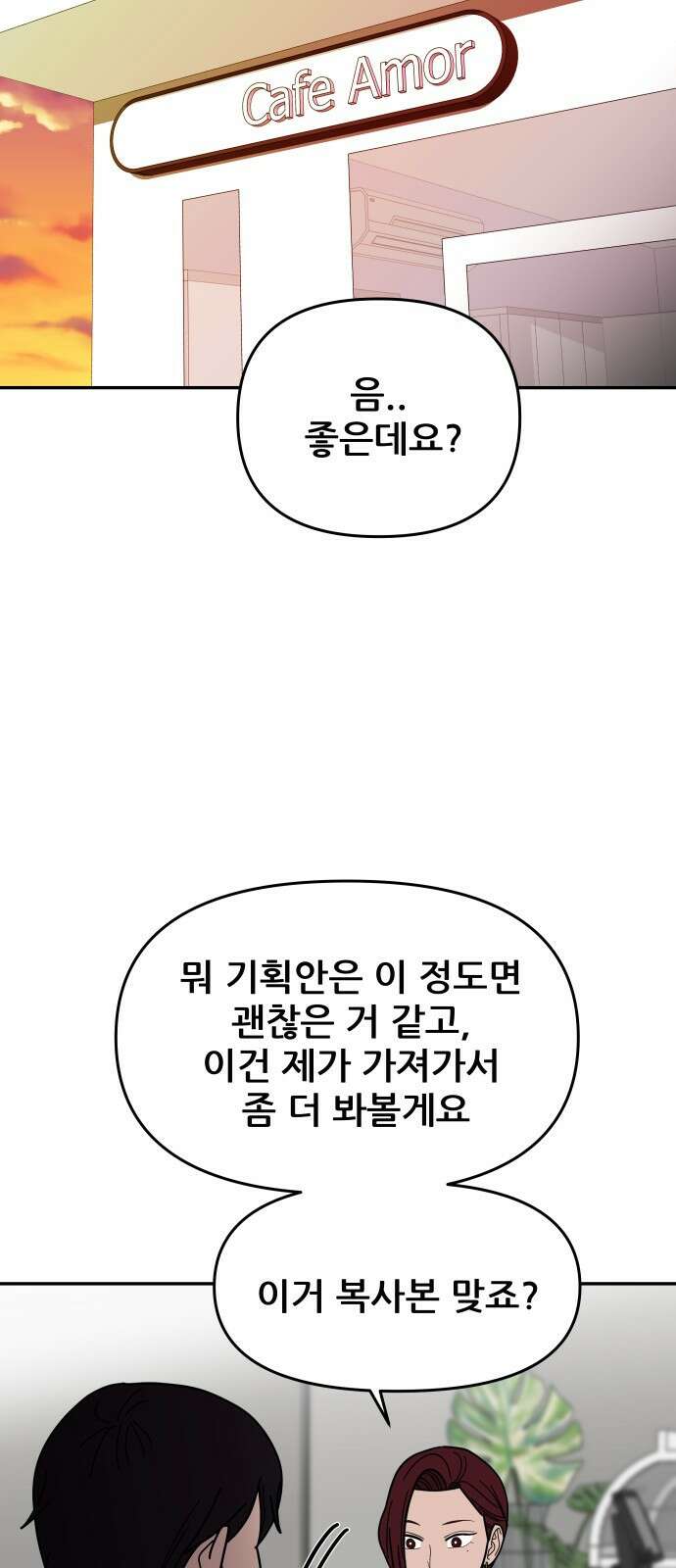 기생몽 1화 81
