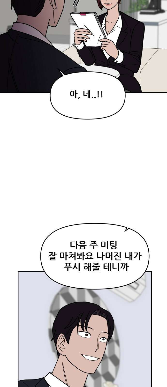 기생몽 1화 82