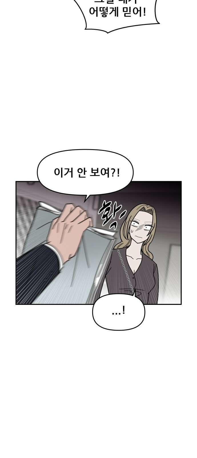 기생몽 1화 93