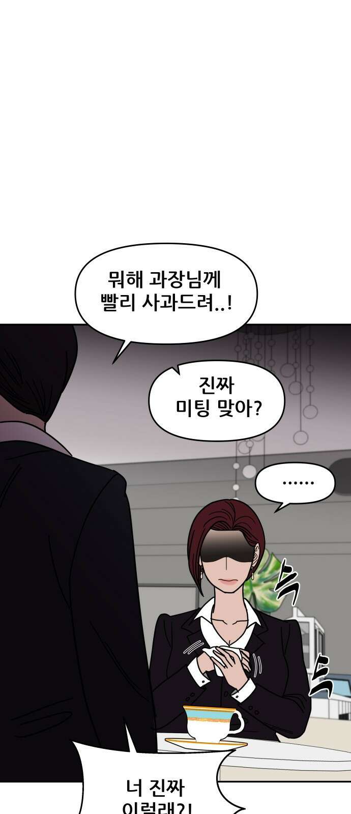 기생몽 1화 95