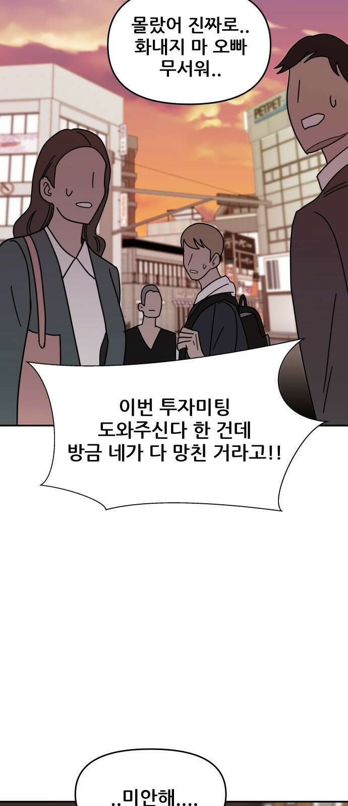 기생몽 1화 99
