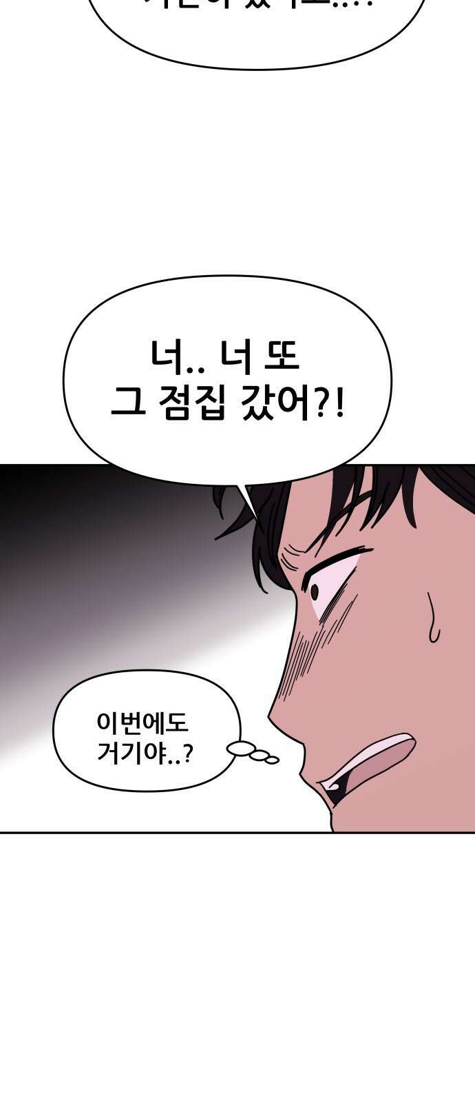 기생몽 1화 105