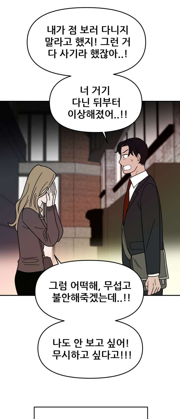 기생몽 1화 106