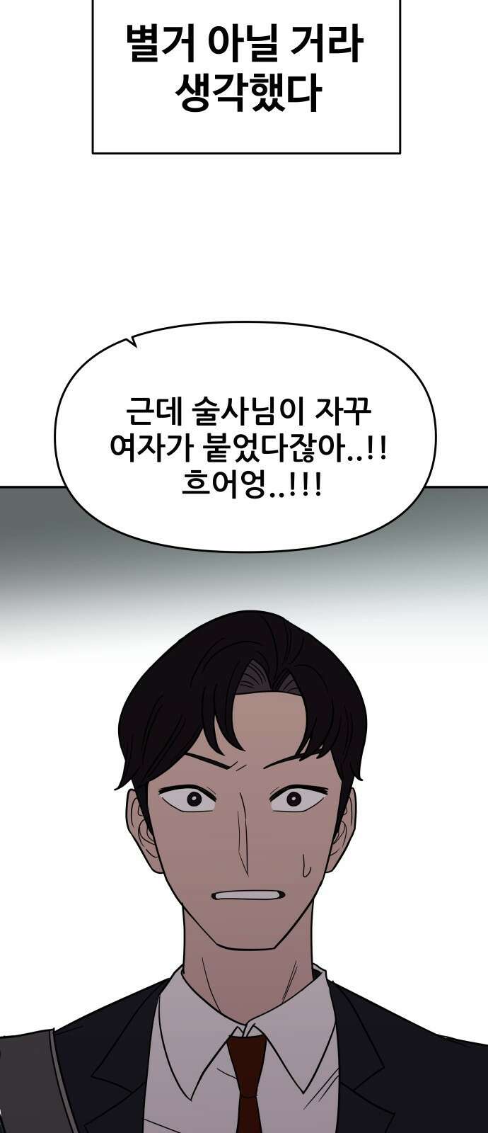 기생몽 1화 107