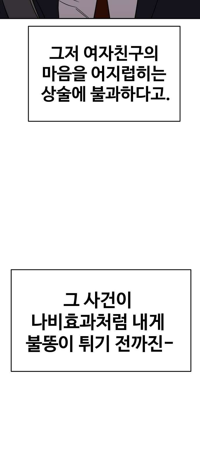 기생몽 1화 108