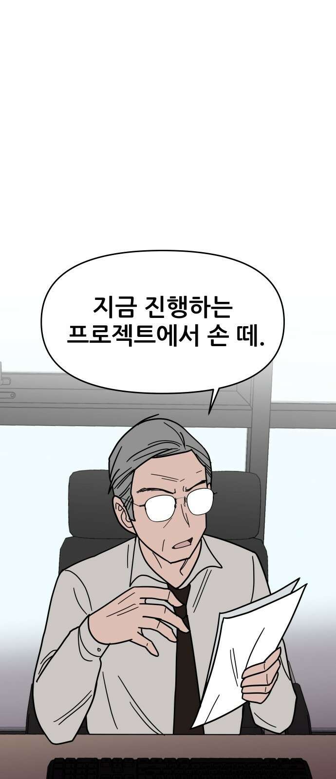 기생몽 1화 109