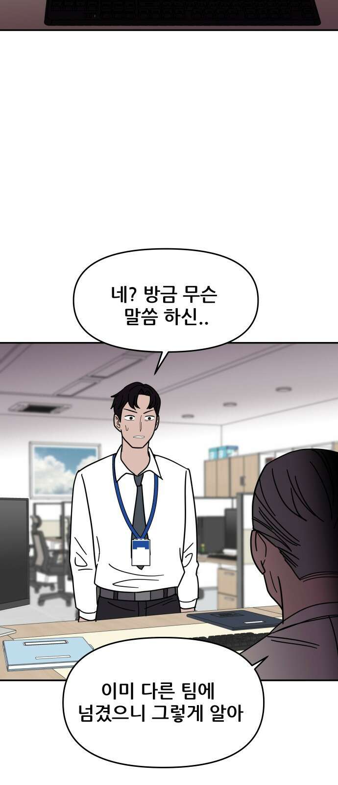 기생몽 1화 110
