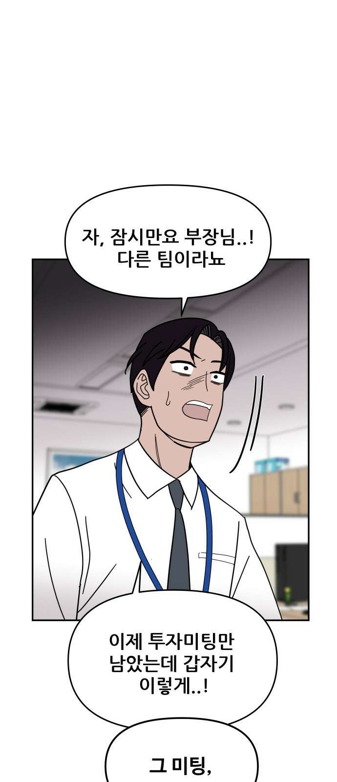 기생몽 1화 111