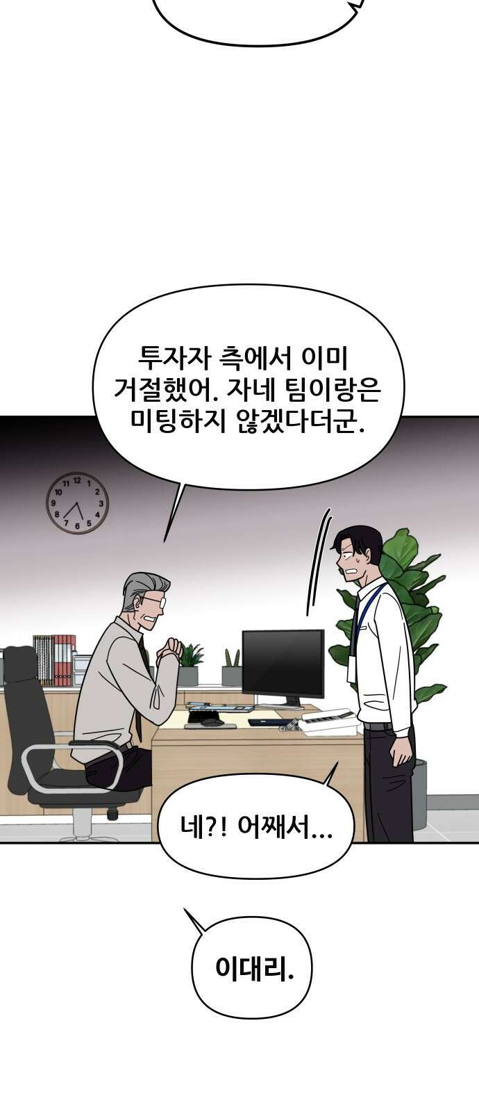 기생몽 1화 112