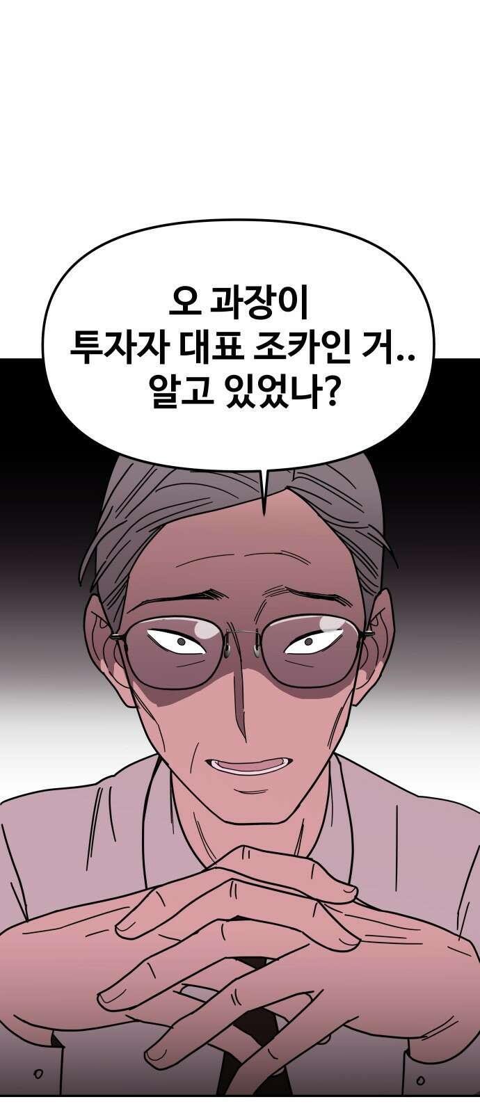 기생몽 1화 113