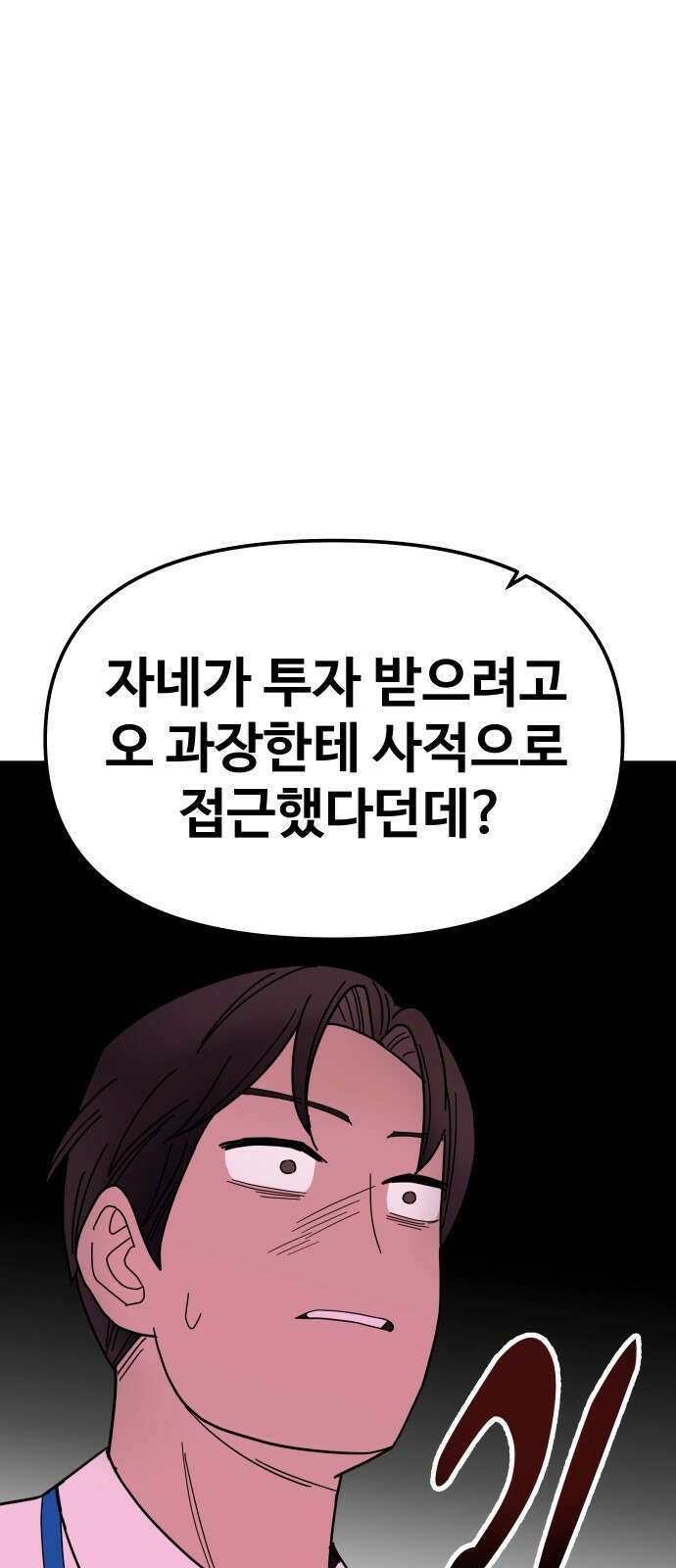 기생몽 1화 114