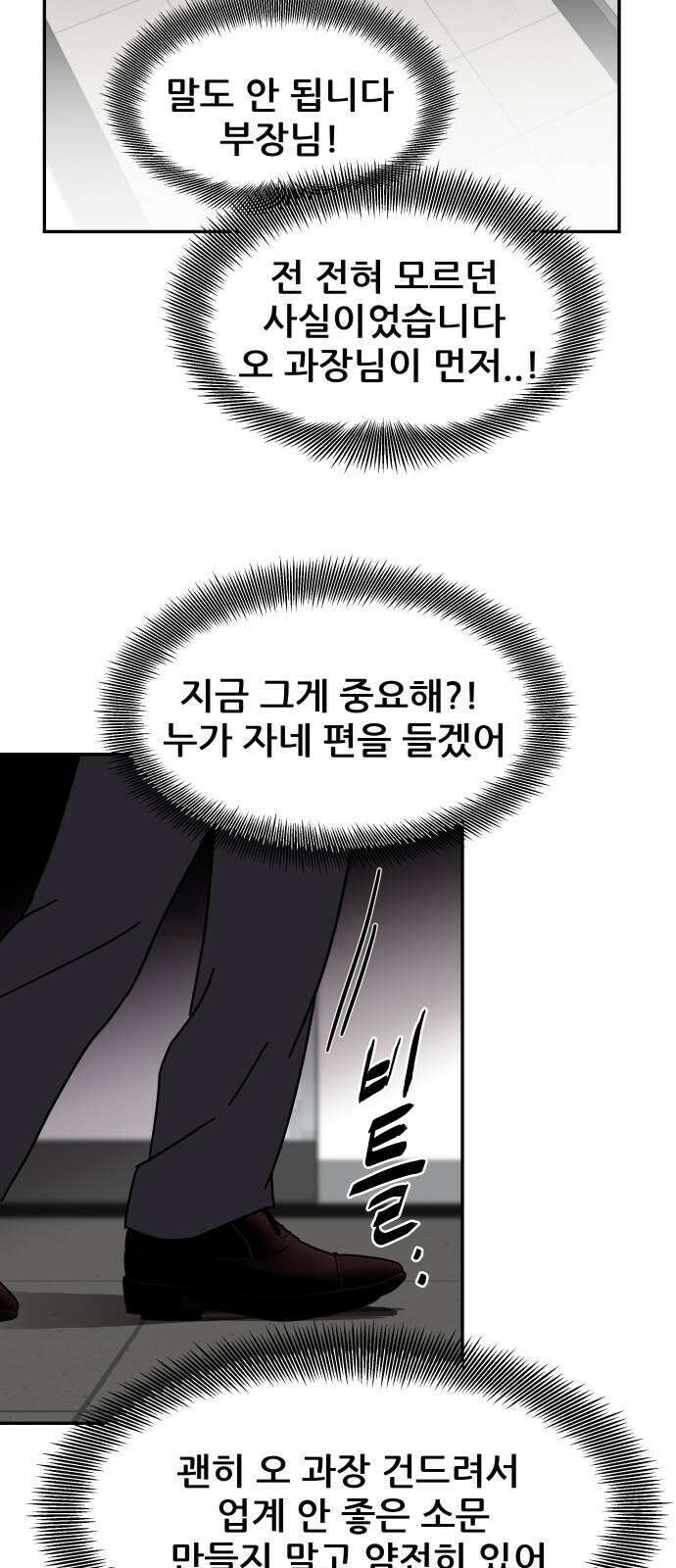기생몽 1화 116