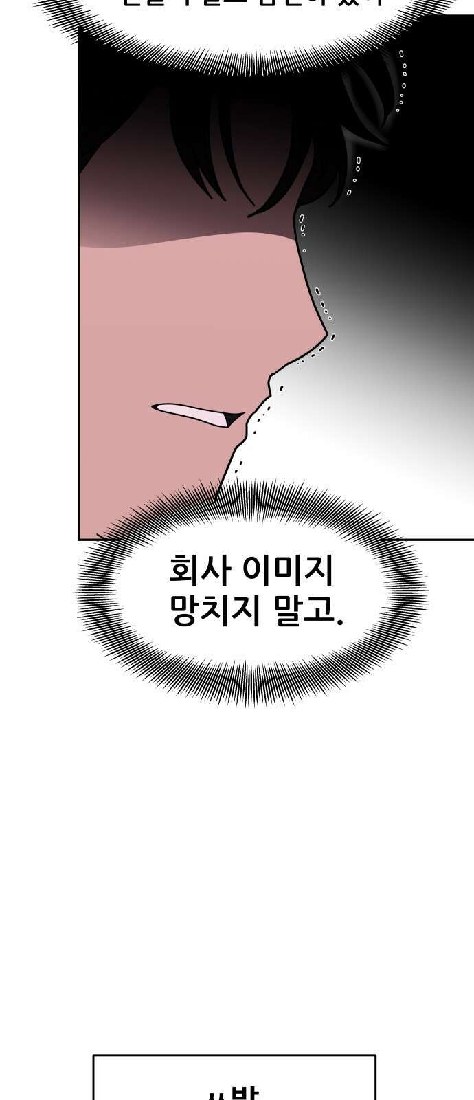 기생몽 1화 117