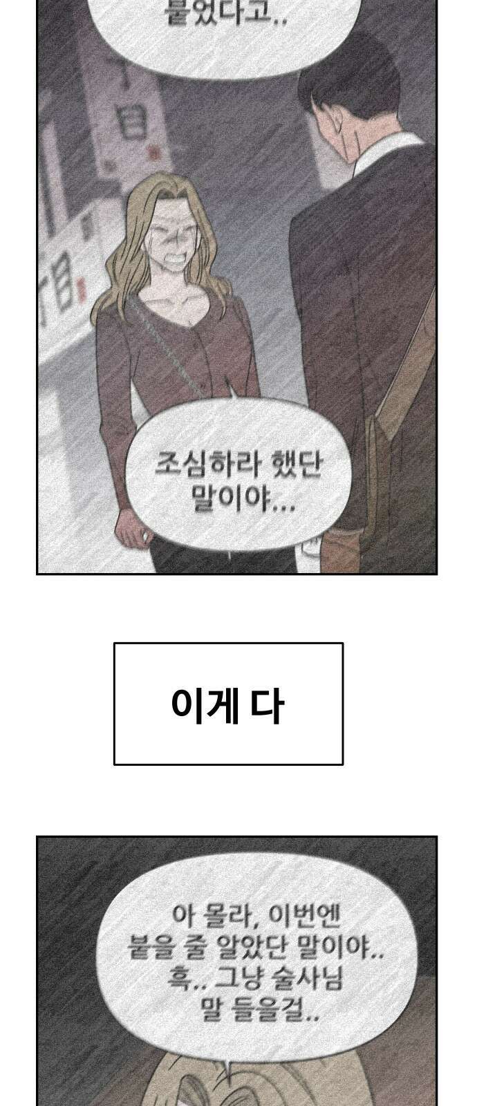 기생몽 1화 120