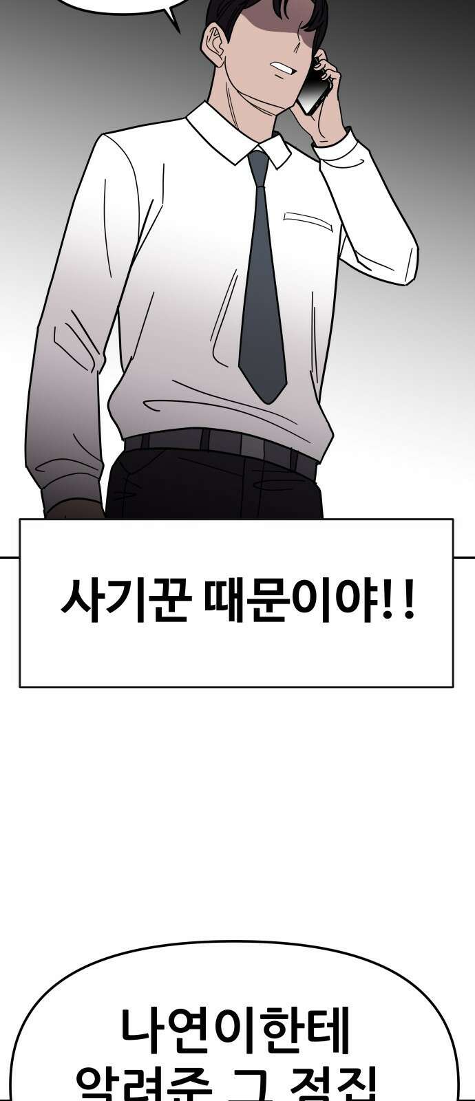 기생몽 1화 122