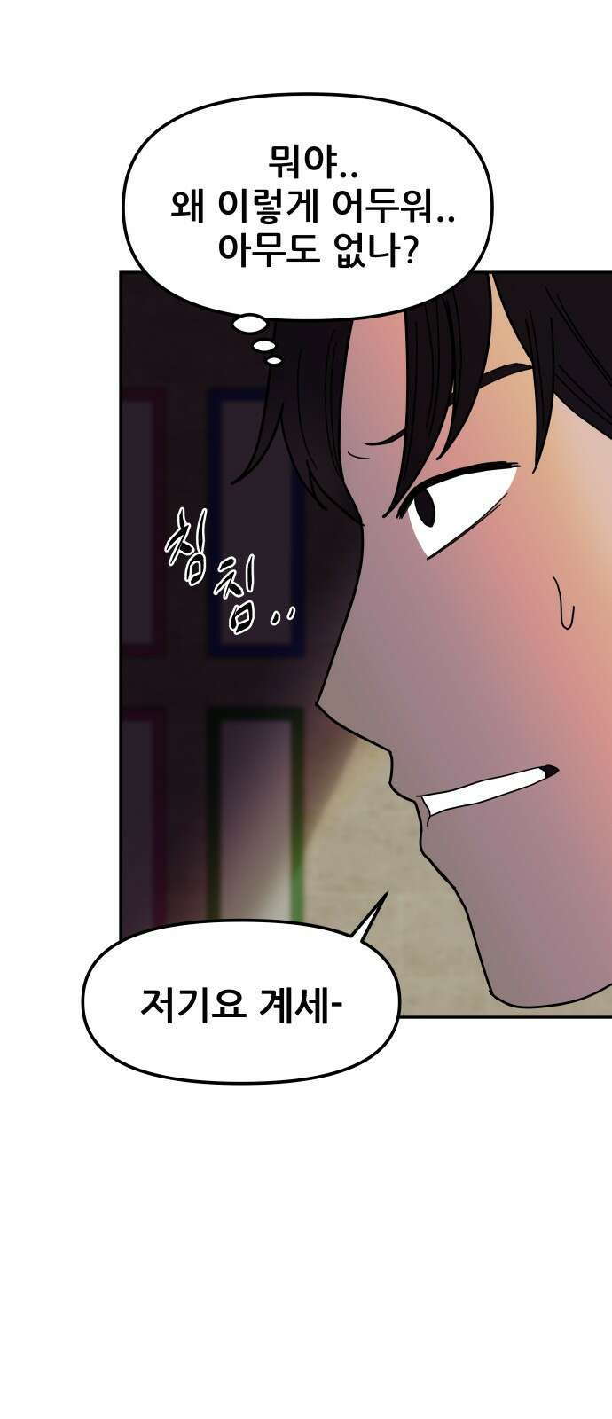 기생몽 1화 128