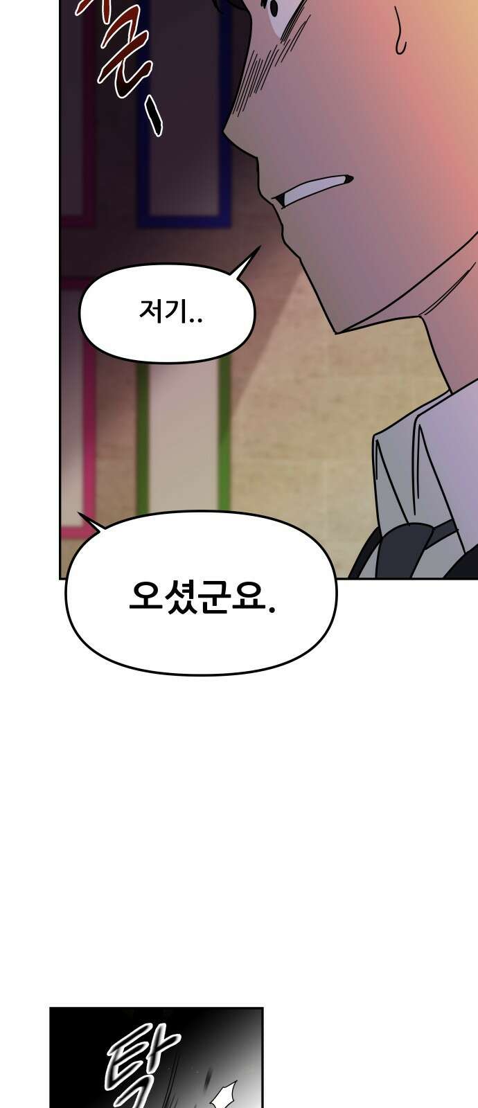 기생몽 1화 133