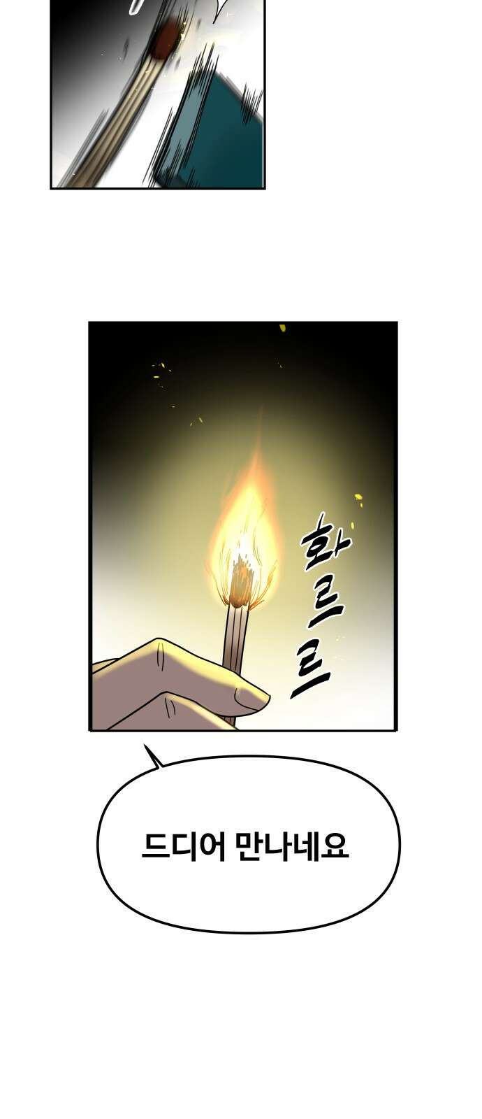 기생몽 1화 134