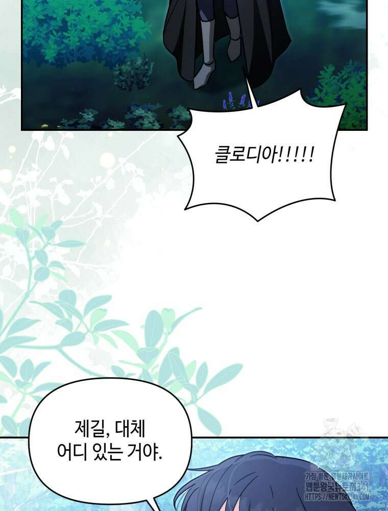 버림받느니 버리겠습니다 18화 2
