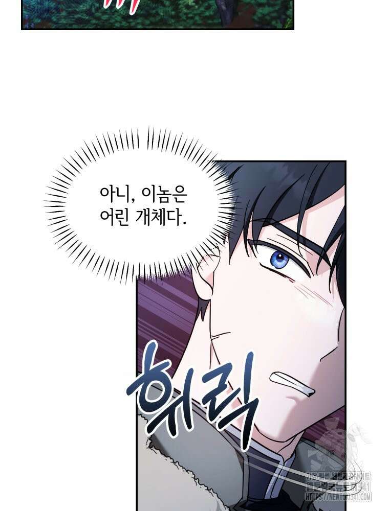 버림받느니 버리겠습니다 18화 7