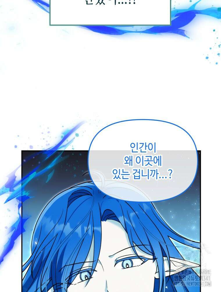 버림받느니 버리겠습니다 18화 14