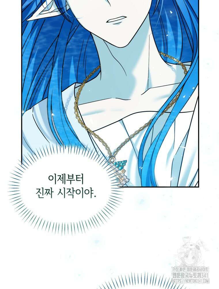 버림받느니 버리겠습니다 18화 15