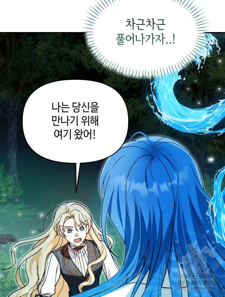 버림받느니 버리겠습니다 18화 16