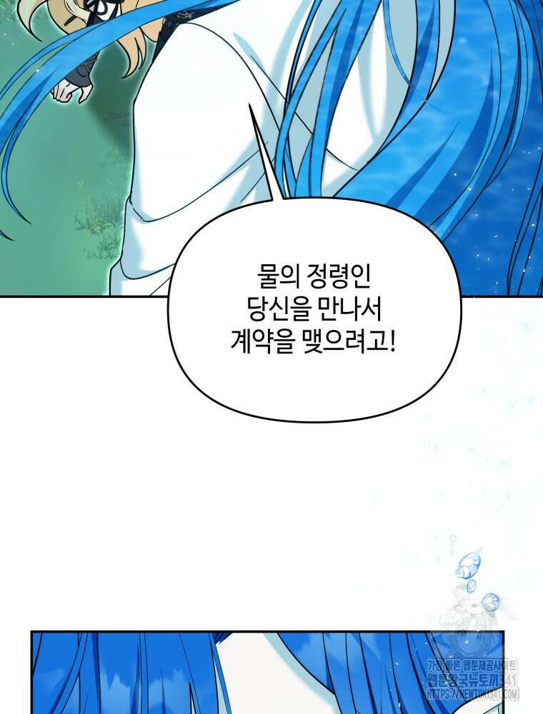 버림받느니 버리겠습니다 18화 17