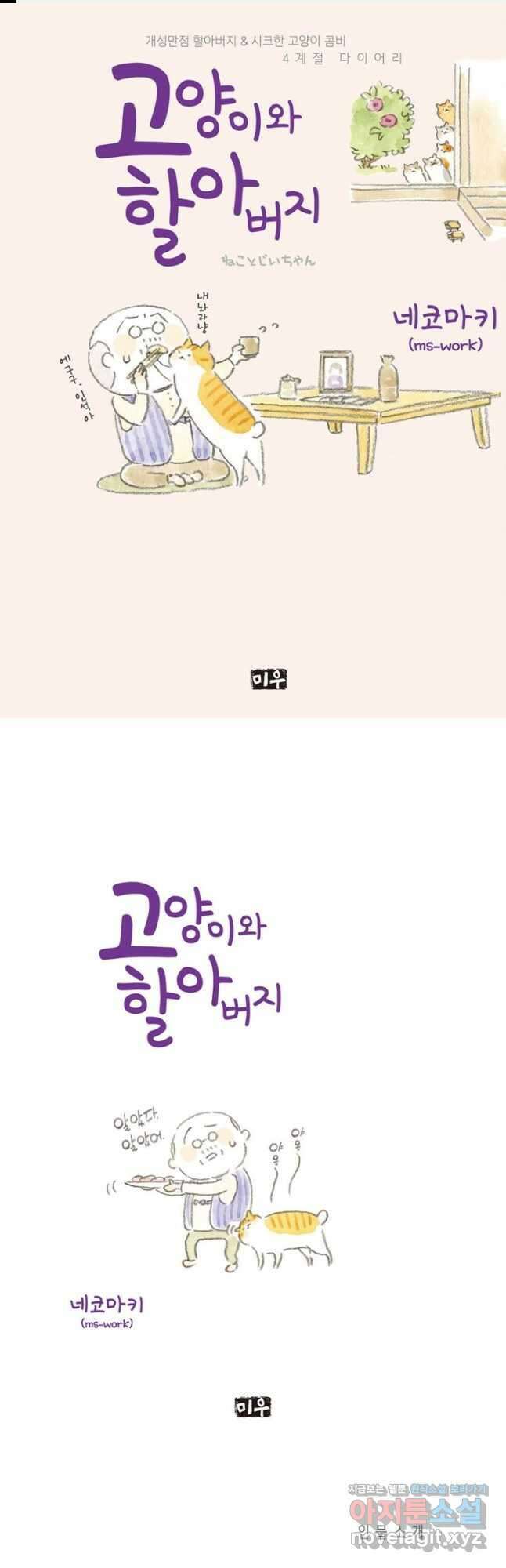 고양이와 할아버지(컬러판) - 17화 1