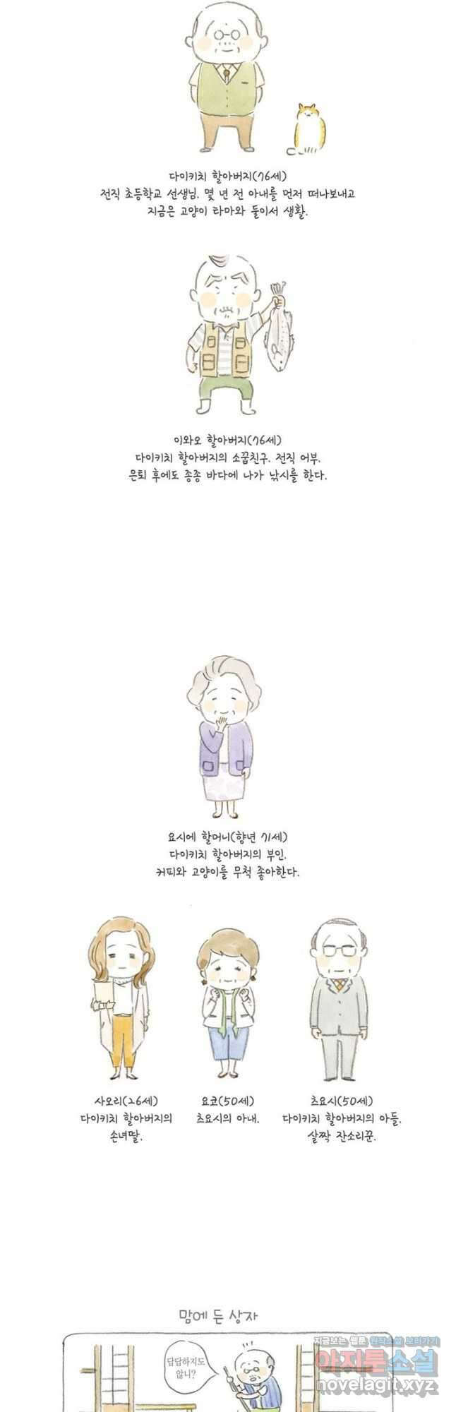 고양이와 할아버지(컬러판) - 17화 2