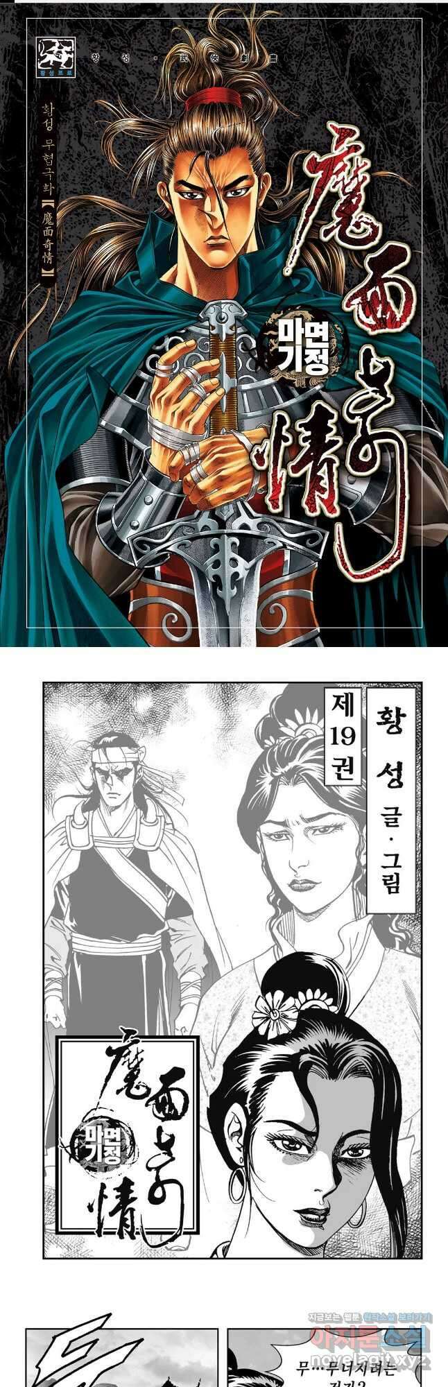 마면기정 1부 38화 1