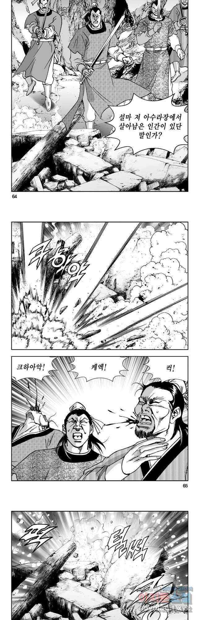 마면기정 1부 38화 3