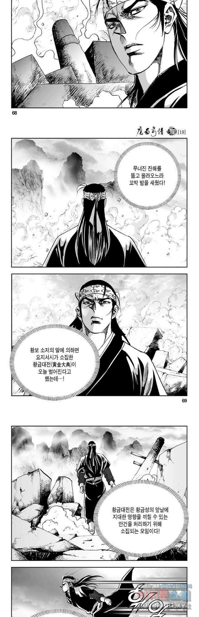 마면기정 1부 38화 5