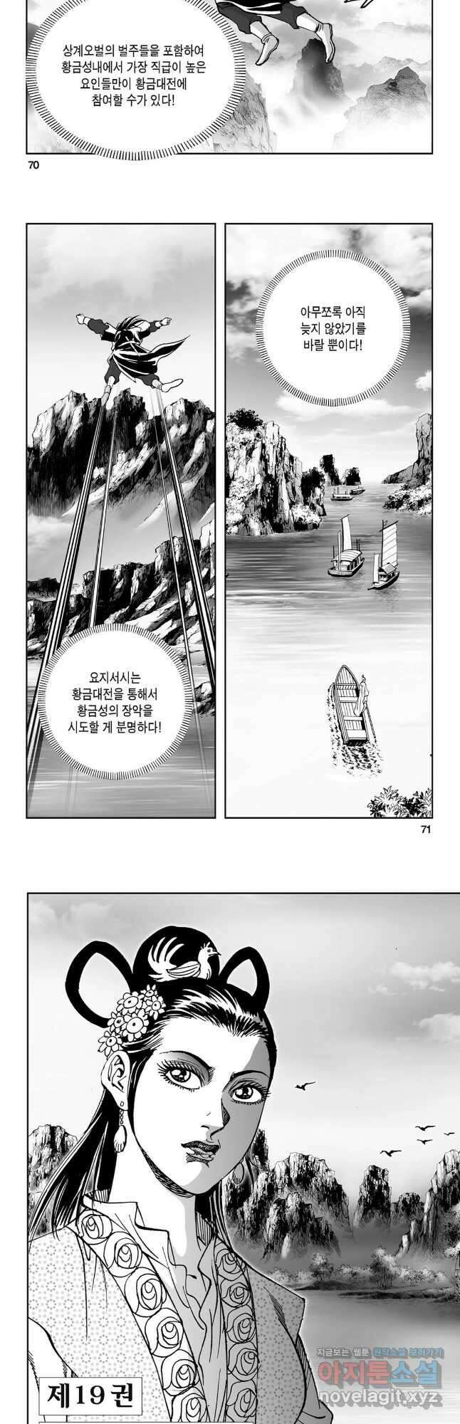 마면기정 1부 38화 6