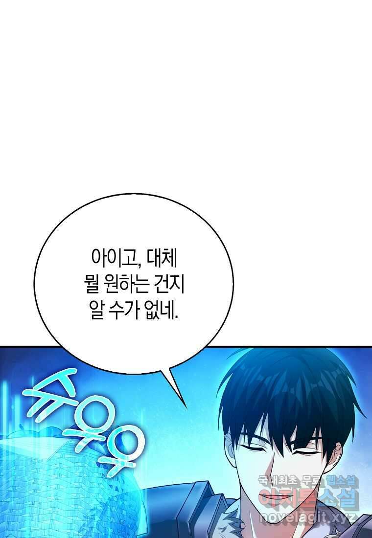 재능만렙 플레이어 45화 1