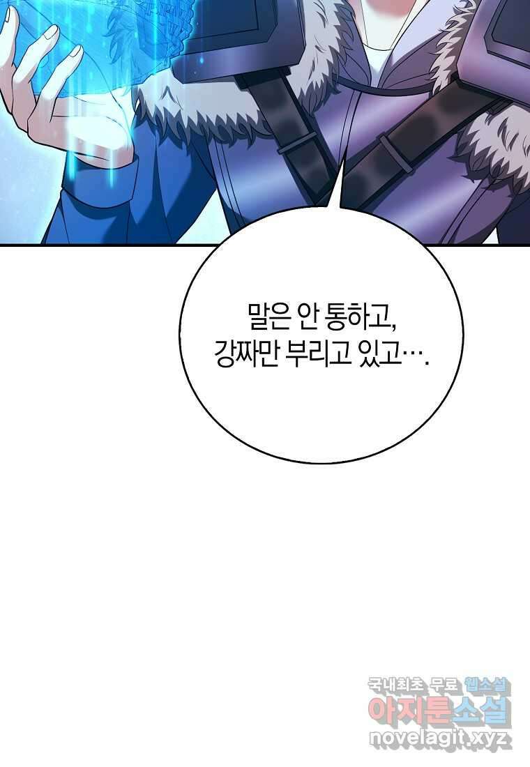 재능만렙 플레이어 45화 2