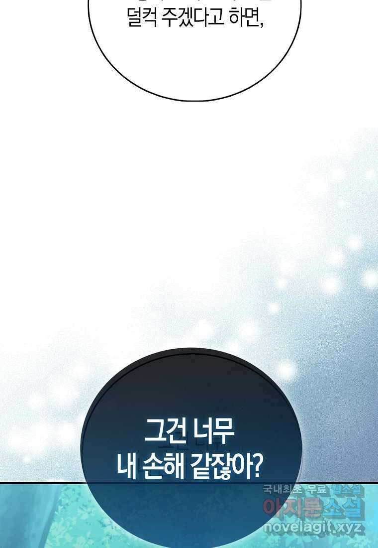 재능만렙 플레이어 45화 4
