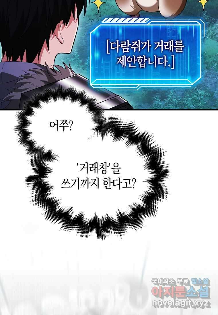 재능만렙 플레이어 45화 7