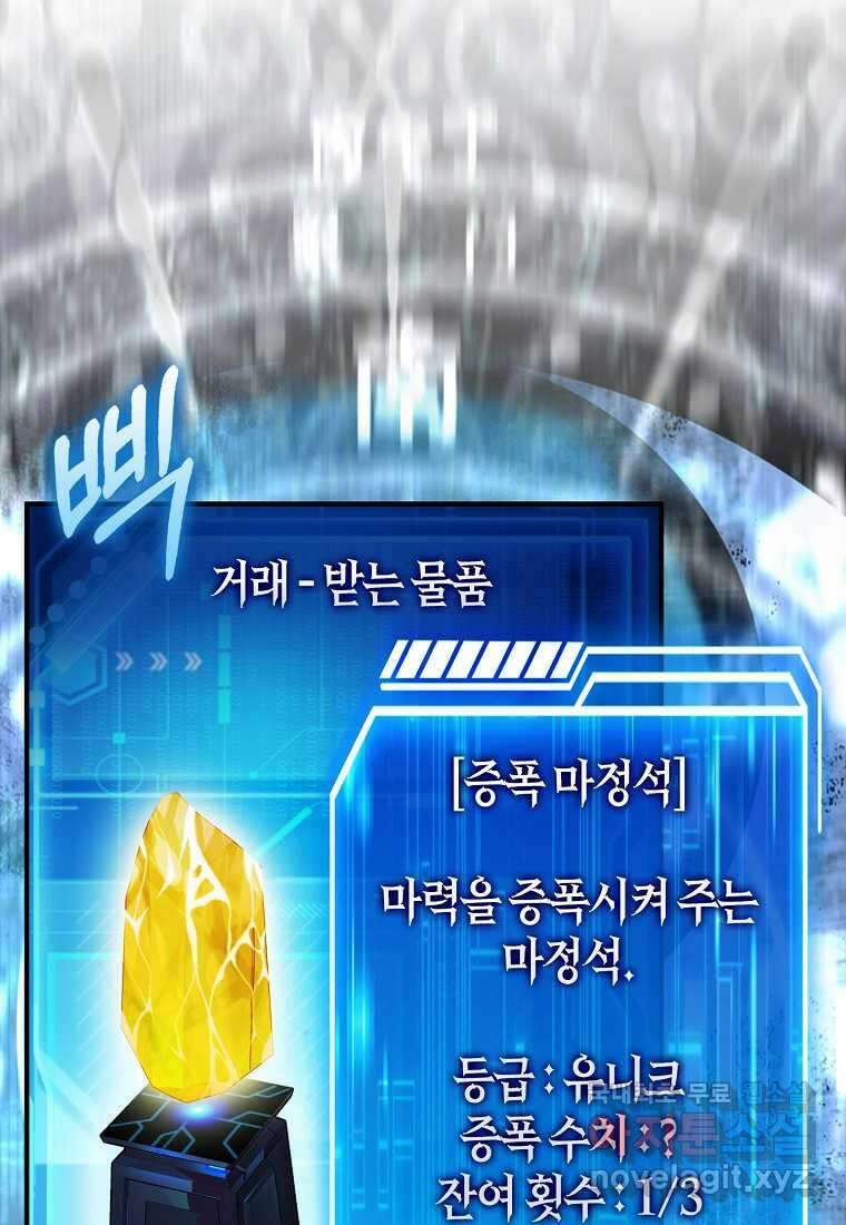 재능만렙 플레이어 45화 8