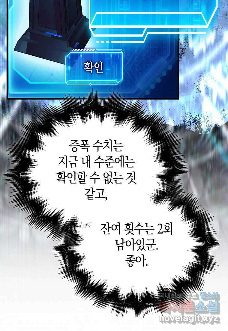 재능만렙 플레이어 45화 9