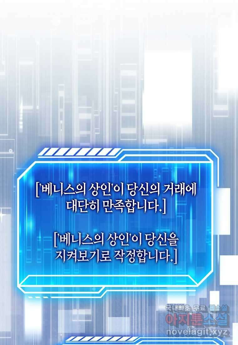 재능만렙 플레이어 45화 10