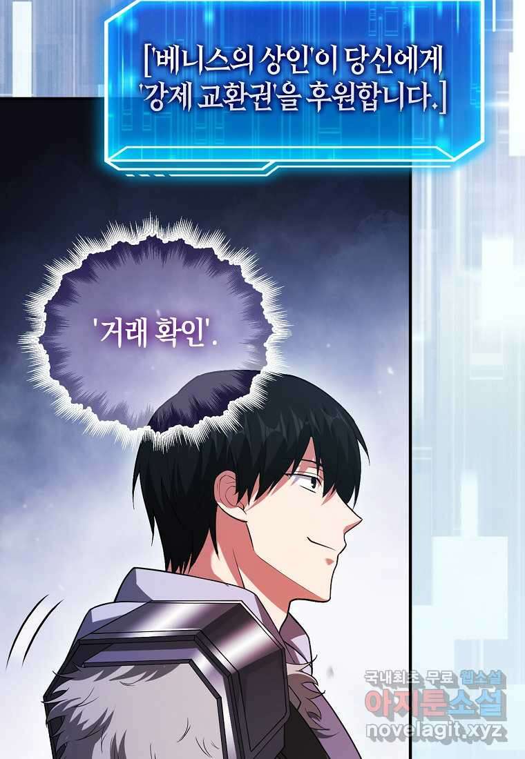 재능만렙 플레이어 45화 11
