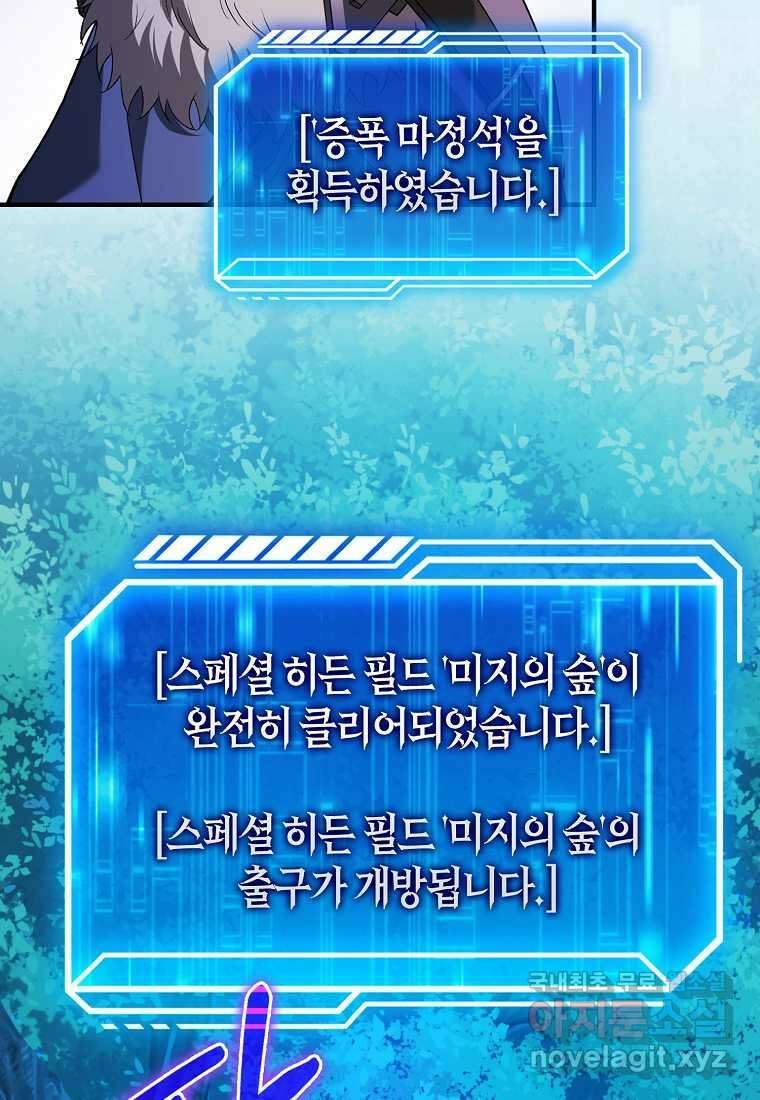 재능만렙 플레이어 45화 12
