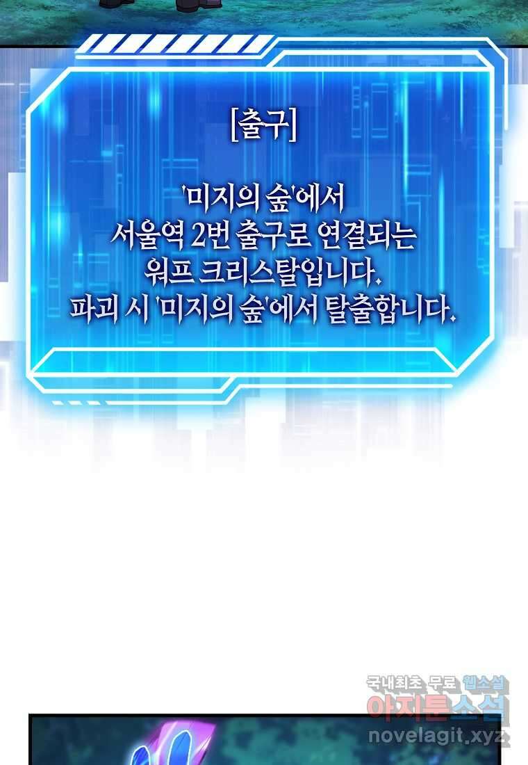재능만렙 플레이어 45화 14